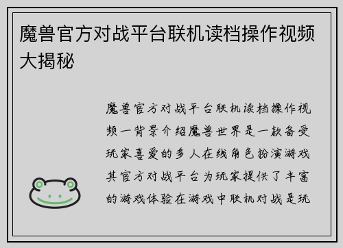 魔兽官方对战平台联机读档操作视频大揭秘