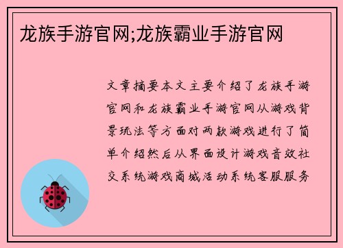 龙族手游官网;龙族霸业手游官网