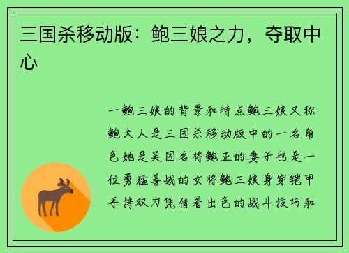 三国杀移动版：鲍三娘之力，夺取中心