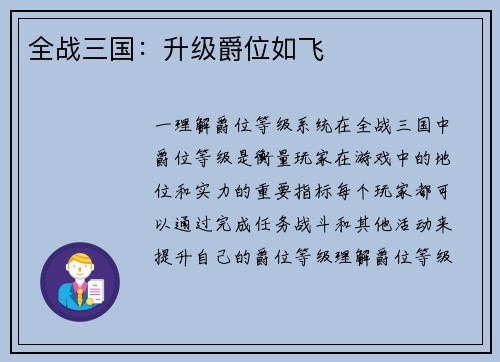全战三国：升级爵位如飞